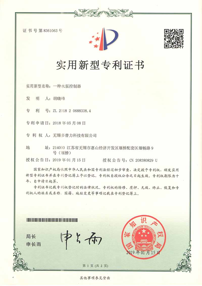 專利證書