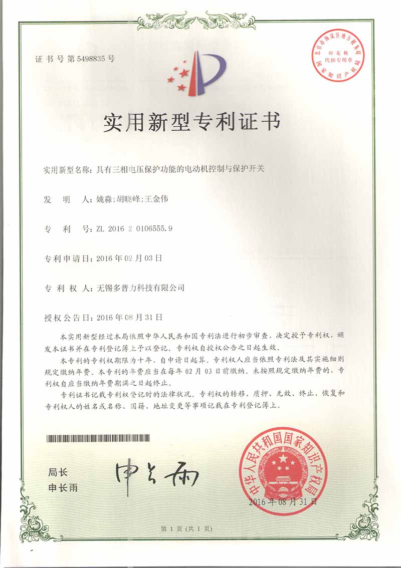 專利證書(shū)