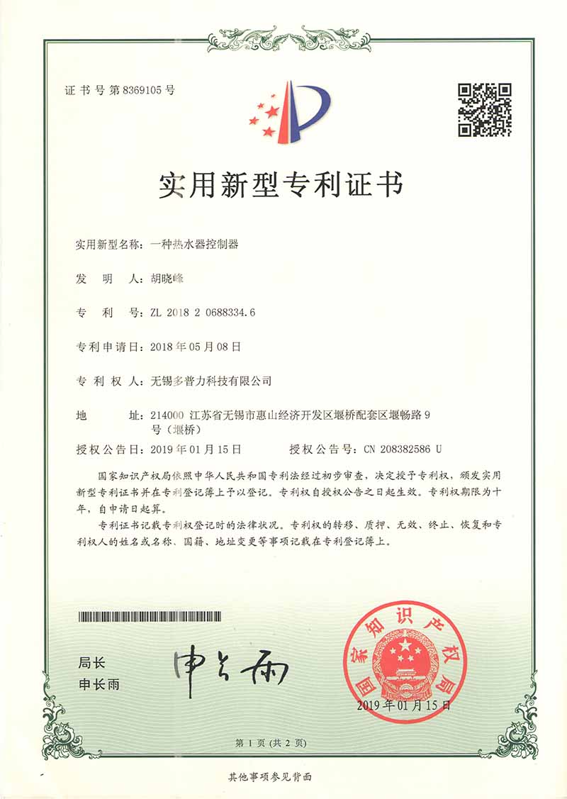 專利證書(shū)