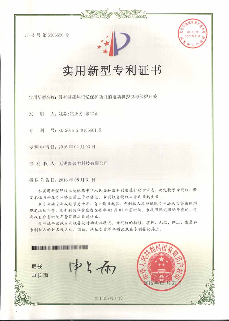 專利證書