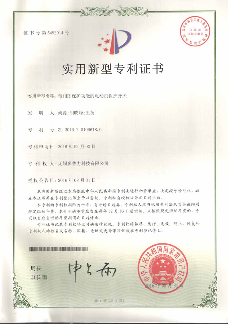 專利證書