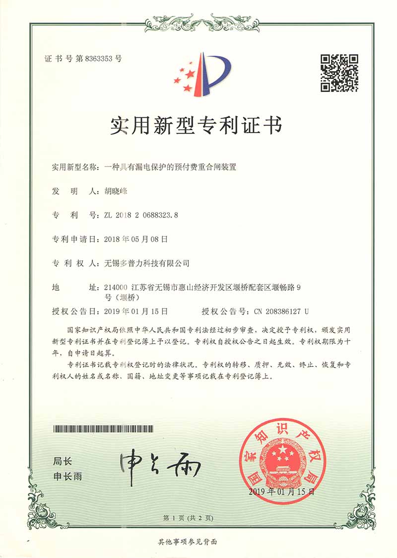 專利證書