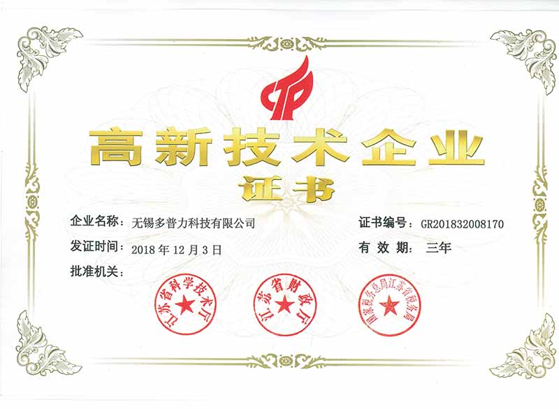 高新技術(shù)企業(yè)證書(shū)