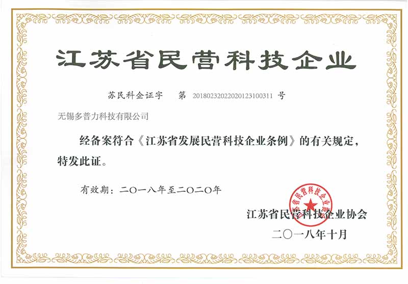 江蘇省民營科技企業(yè)