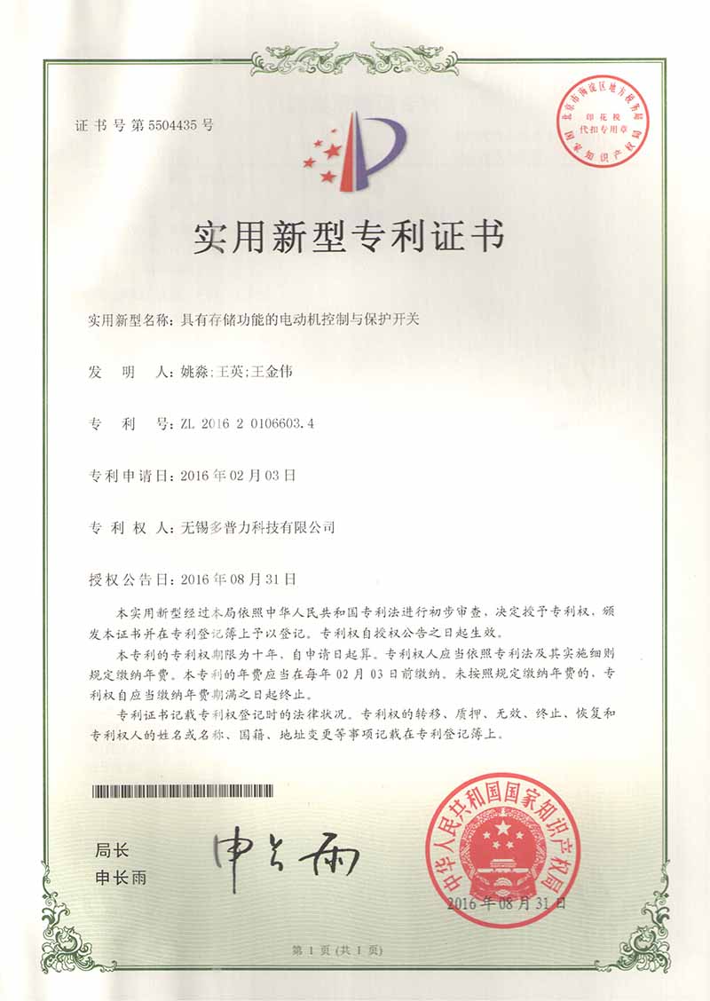 專利證書