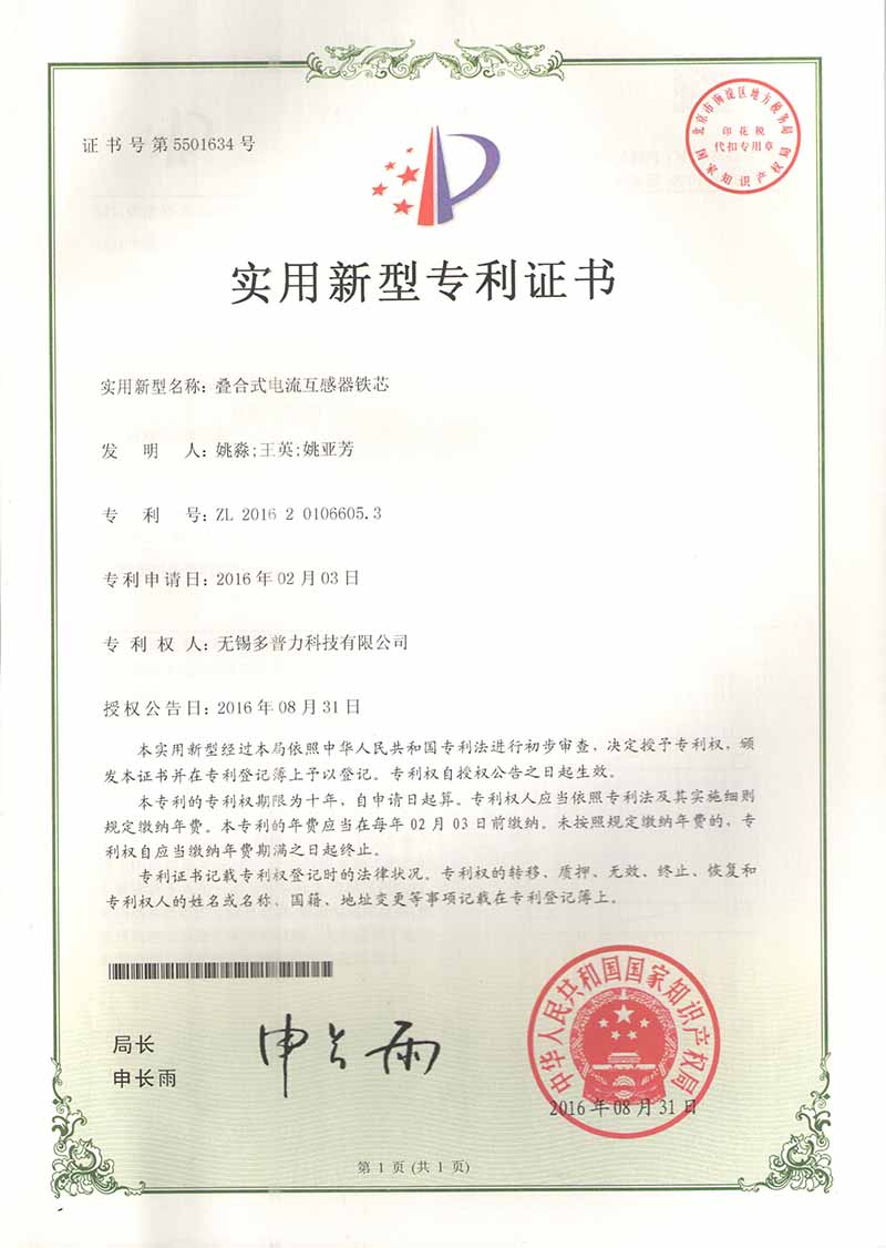 專利證書